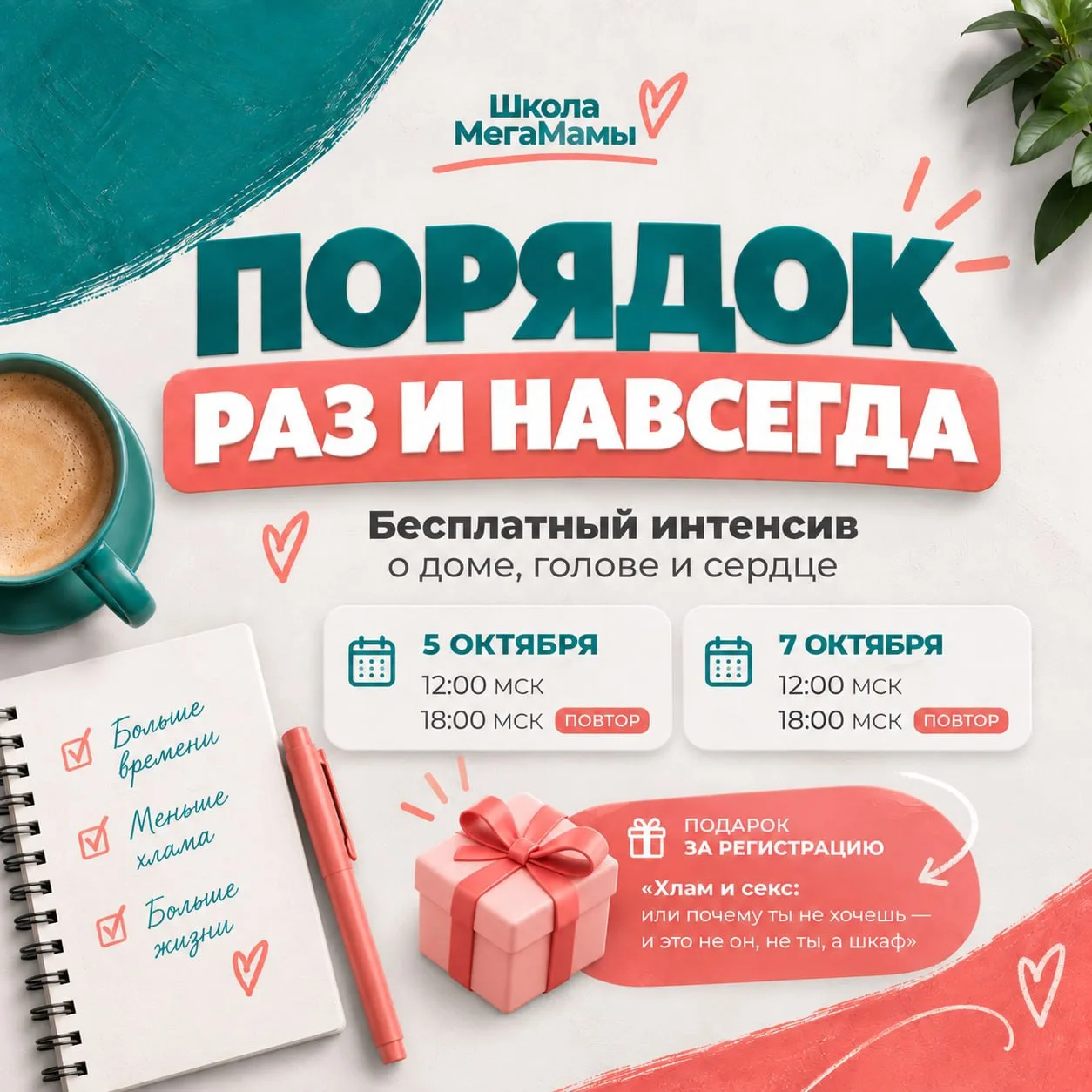 А можно навести порядок так, чтобы не начинать всё сначала через месяц?