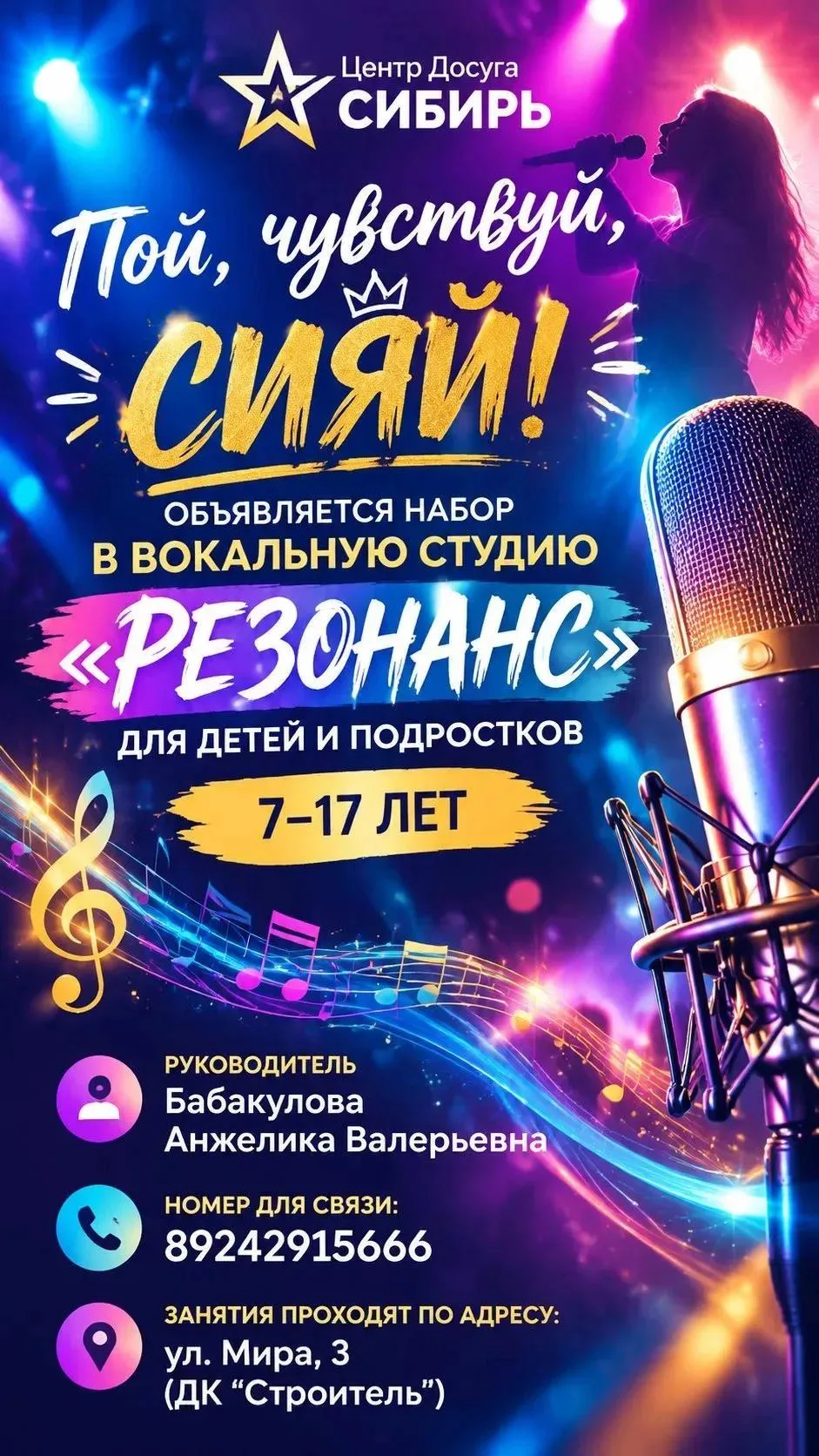 💥 Центр Досуга «Сибирь» поможет раскрыть твой талант!