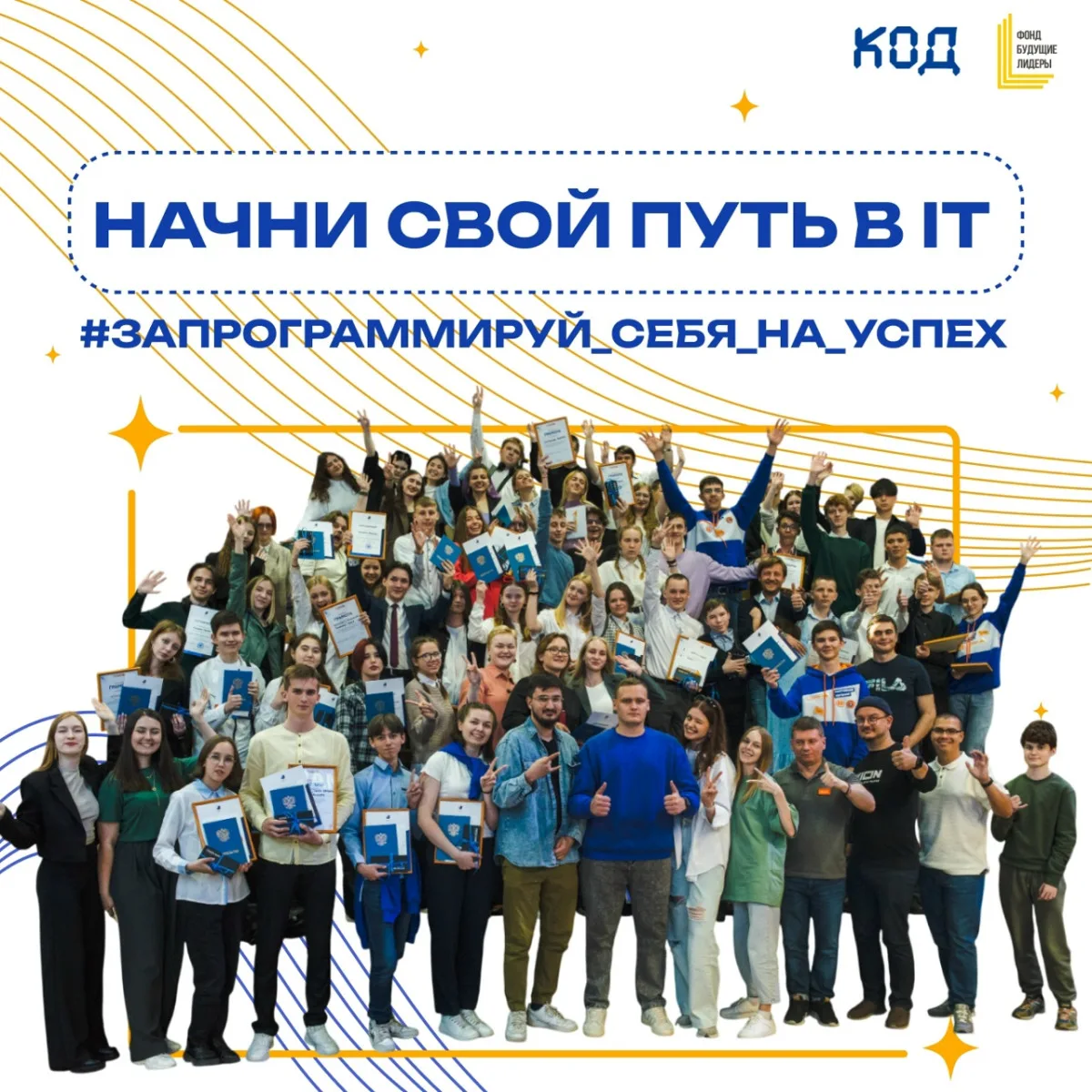 💻 Присоединяйся к проекту «КОД» — твой старт в мире IT! 🚀