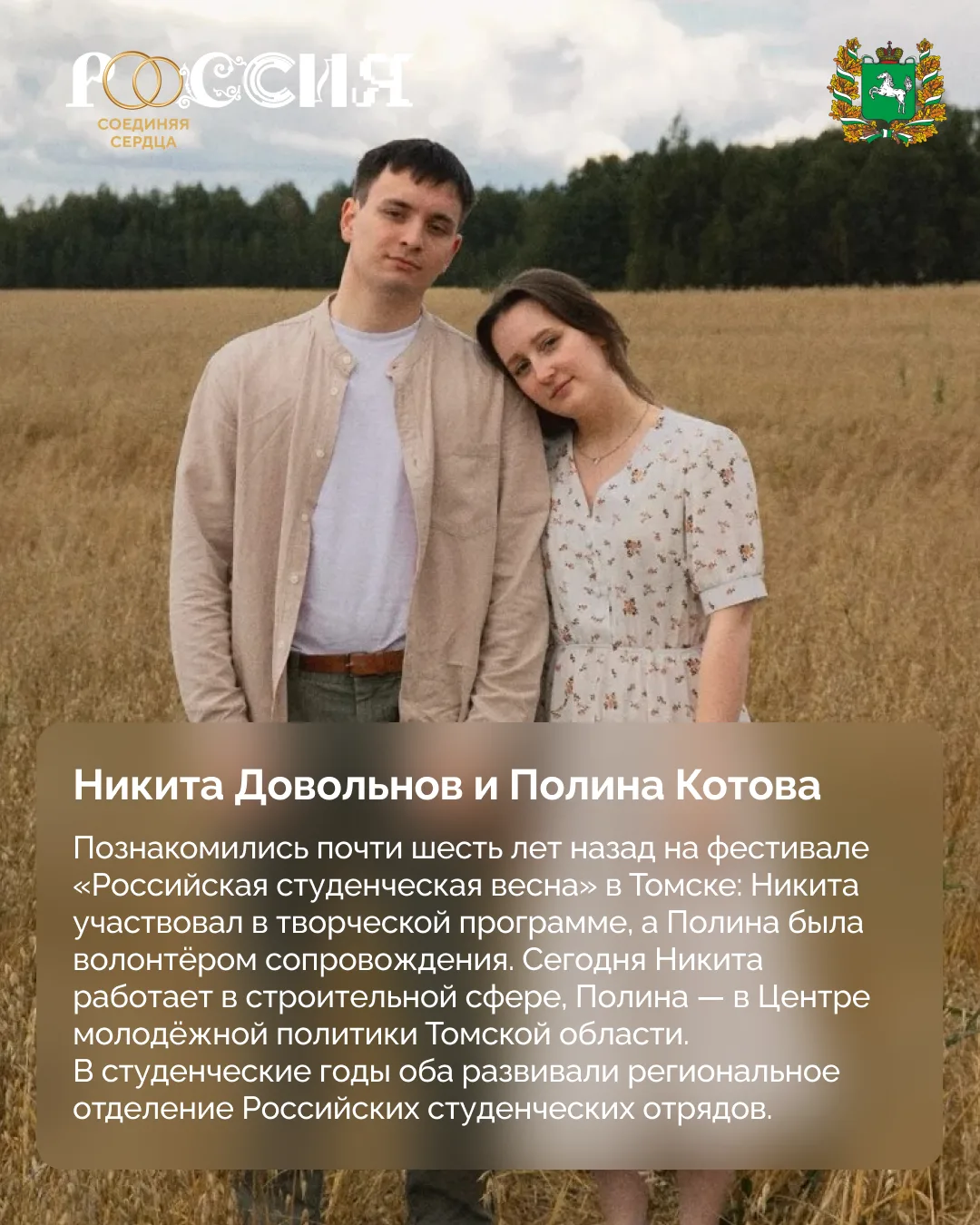 Какие томские пары поженятся на Всероссийском свадебном фестивале? 💘