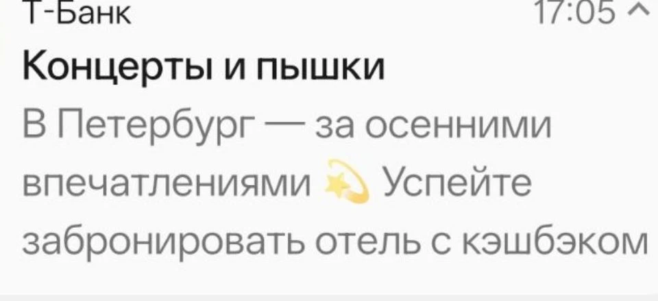 Банки уже активно заманивают в Питер за осенним настроением и пышками, но в планах пока...