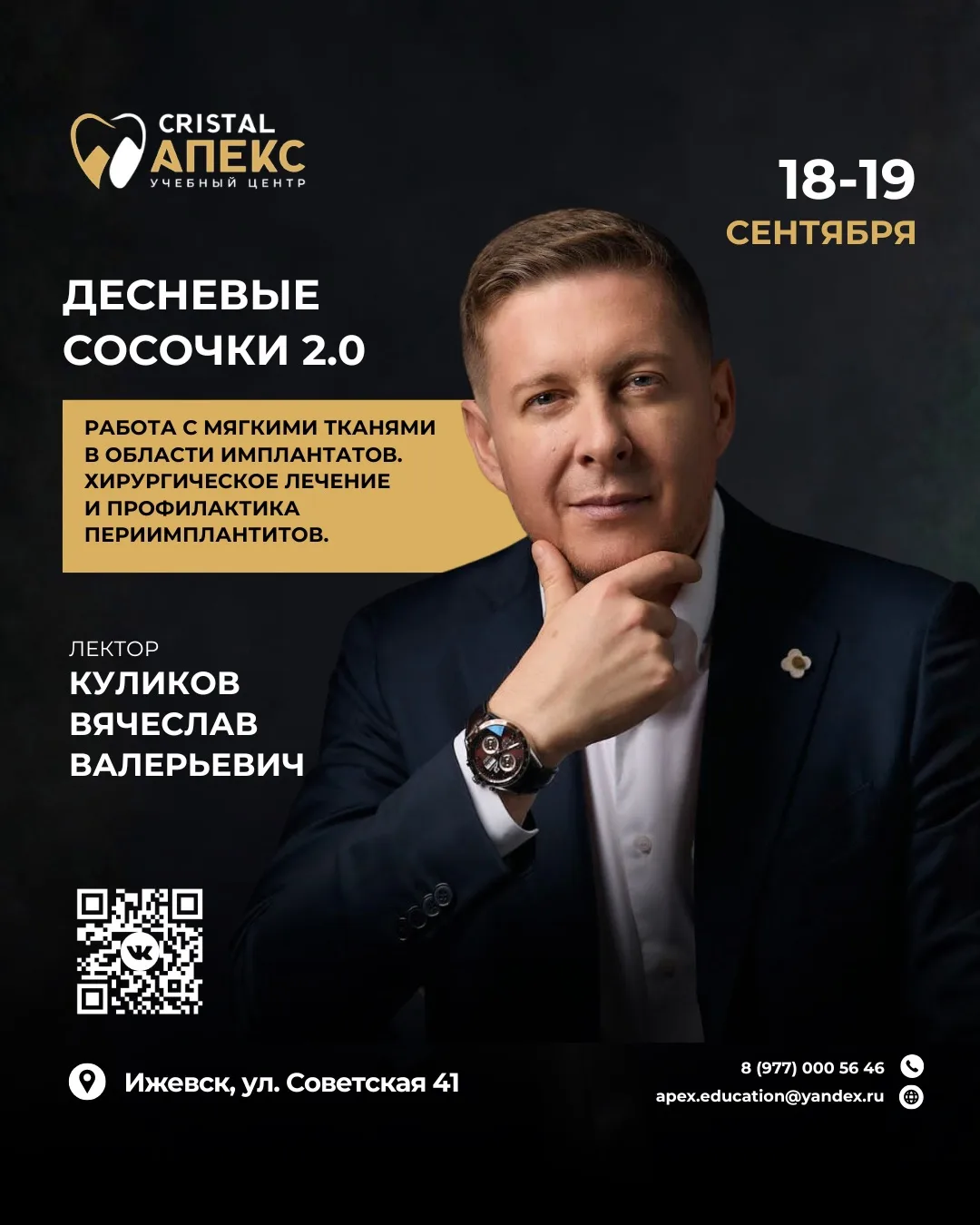🔥 ДЕСНЕВЫЕ СОСОЧКИ 2.0 - практический курс для имплантологов и хирургов