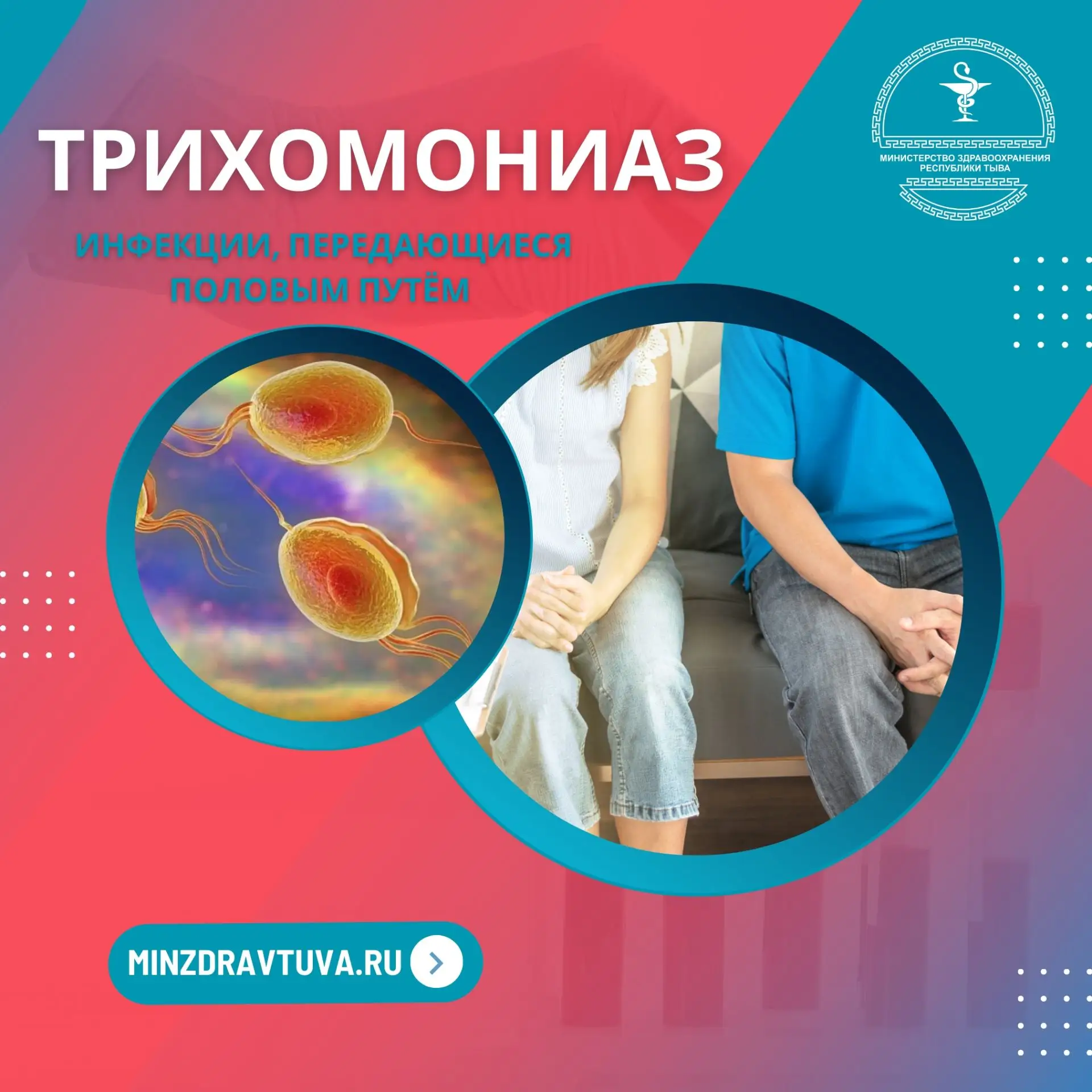 🦠Трихомониаз - одна из распространённых инфекций, передающихся половым путём. Заболева...