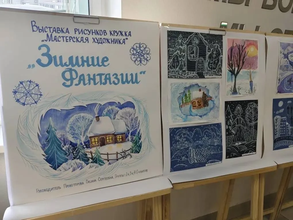 Выставка рисунков «Зимняя сказка» в 101 школе  В нашей школе открылась яркая выставка детских работ 