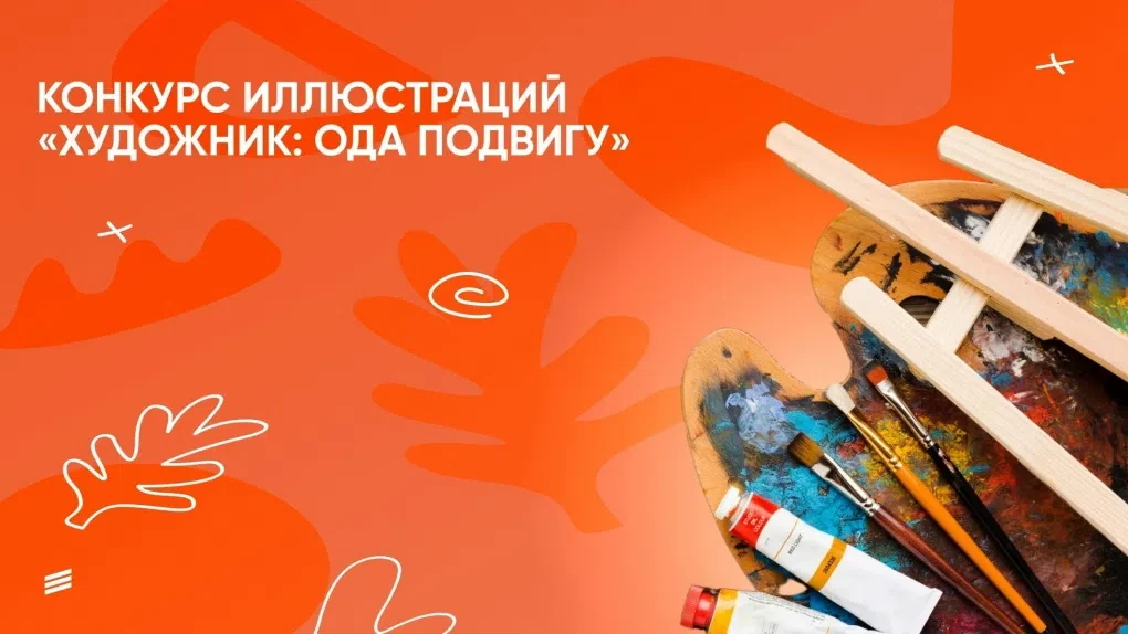 💥Стартовал прием заявок на IV ежегодный Всероссийский конкурс иллюстраций «Художник: ода подвигу». 