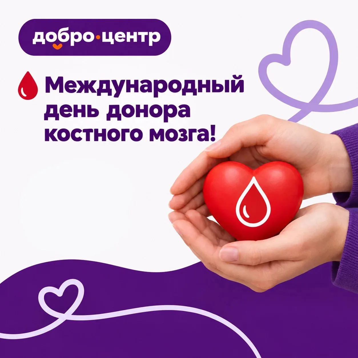🩸Ваша кровь - чья-то надежда!
