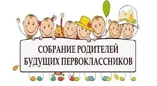 Уважаемые родители!  17 апреля 2026 года в 18.00 в актовом зале нашей школы состоится п...