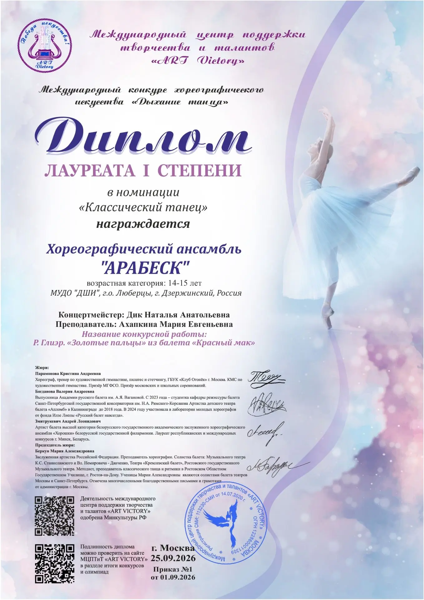 🏆 Победа! Лауреаты I степени!