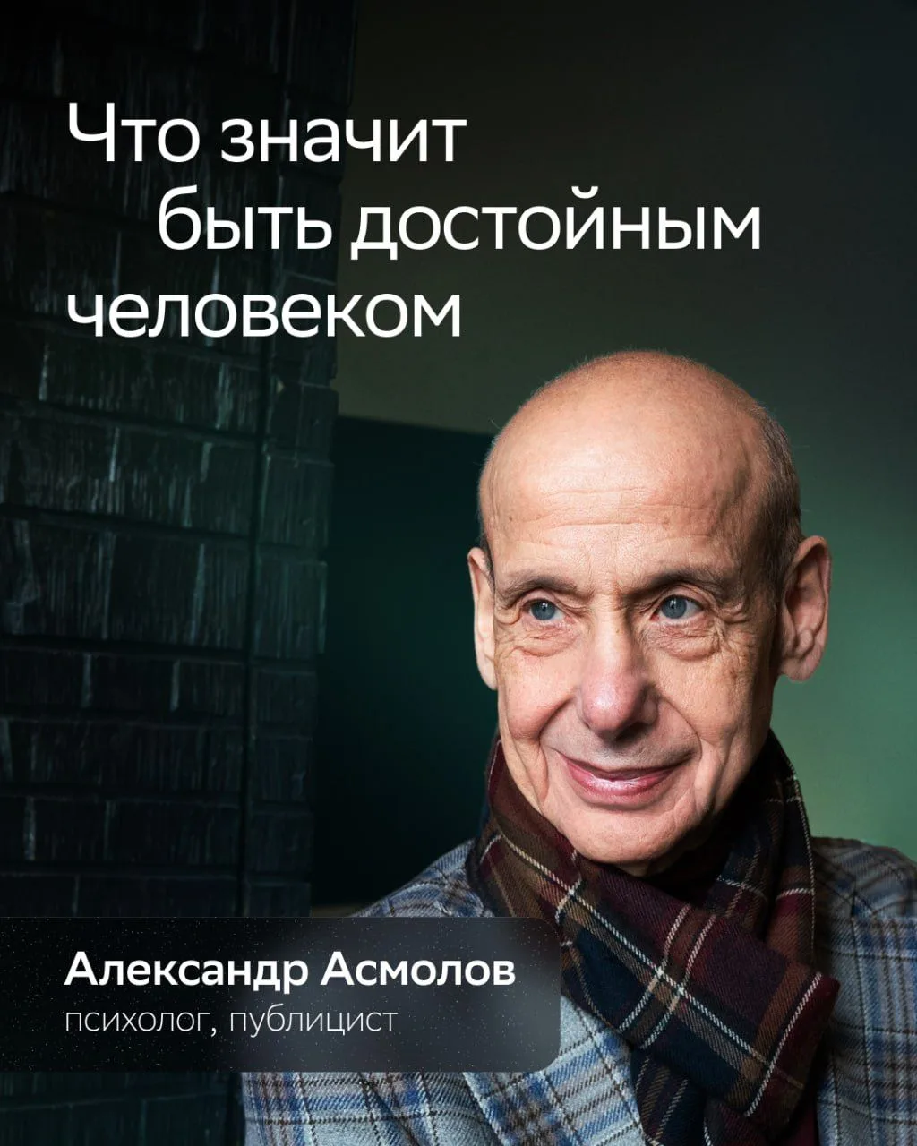 Достоинство — это способ осознать своё предназначение в этом мире, считает специалист в области псих