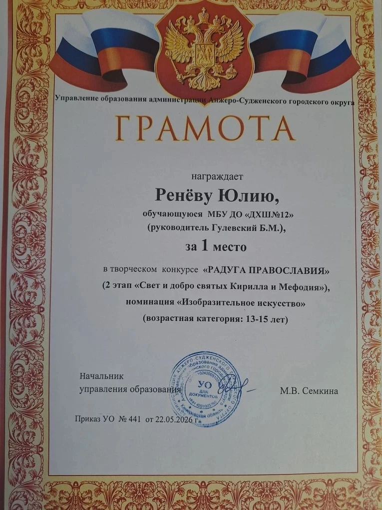 👏👏👏 Поздравляем выпускницу этого года Ренёву Юлию и её руководителя Бориса Михайловича Гулевского