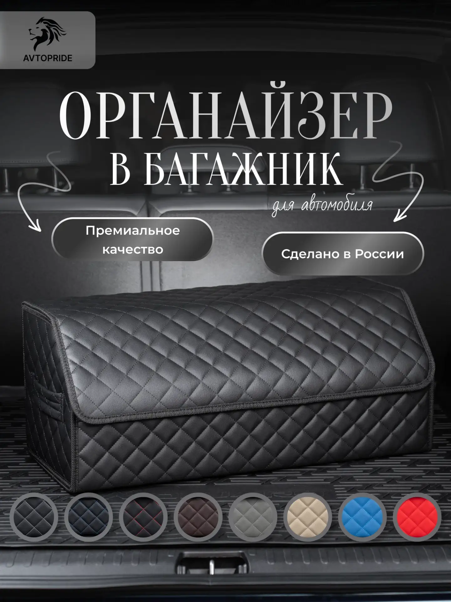AVTOPRIDE — органайзер в багажник для автомобиля 70×30×30 см 🧰

Сумка-кофр для хранения вещей в маш