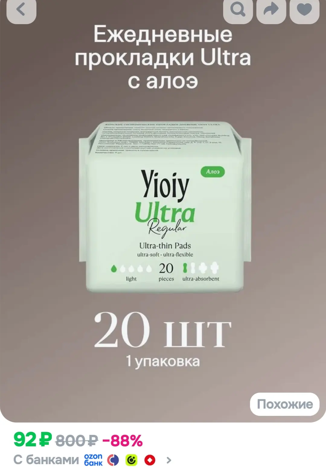 Прокладки ежедневные с алоэ