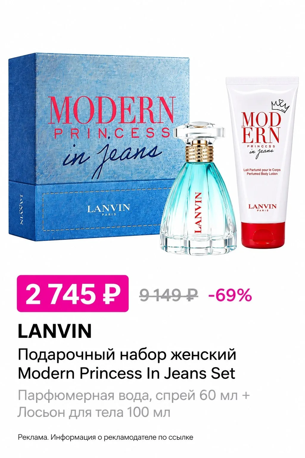 👍Хватаем набор LANVIN всего 2 745₽😍