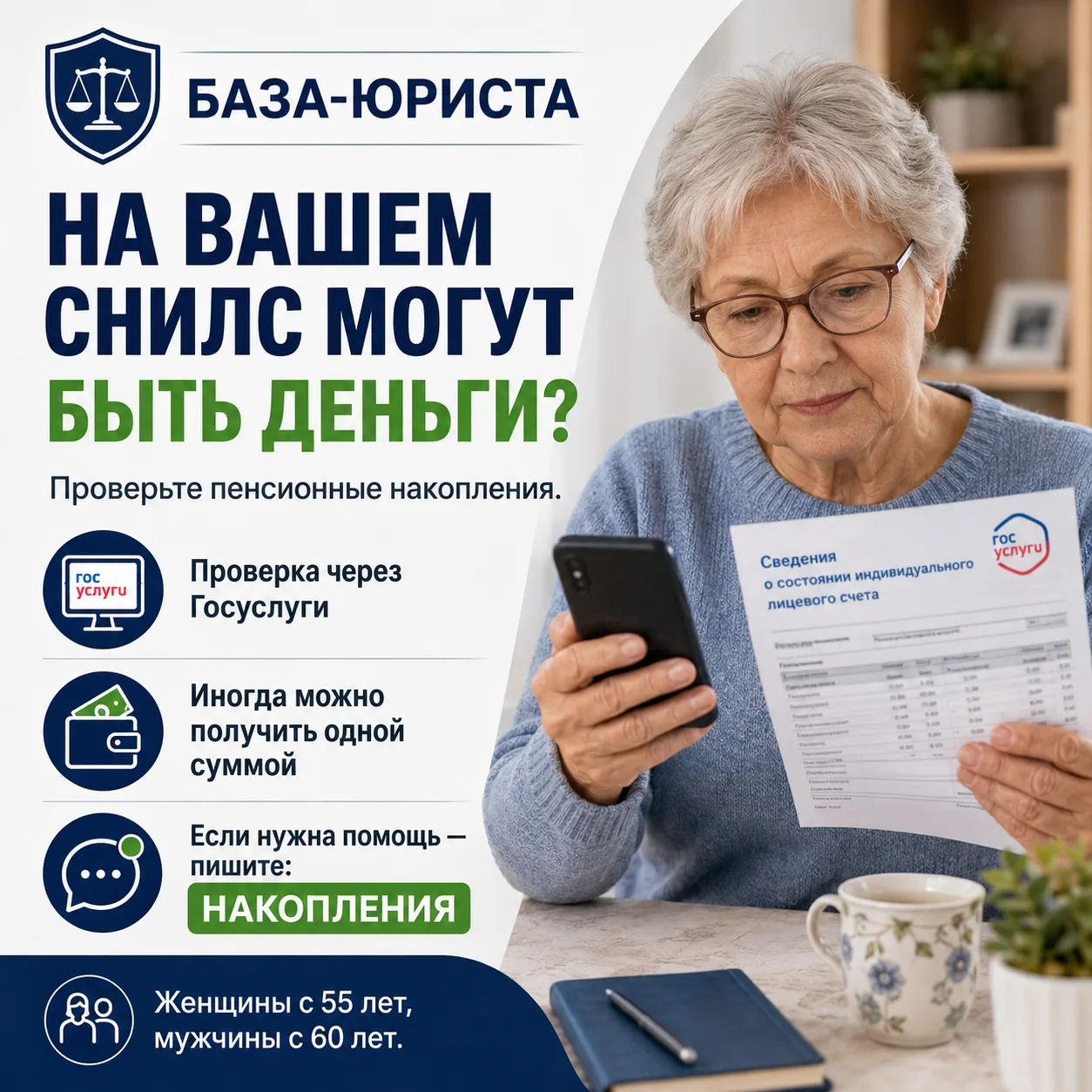 💰 ПРОВЕРЬТЕ ПЕНСИОННЫЕ НАКОПЛЕНИЯ