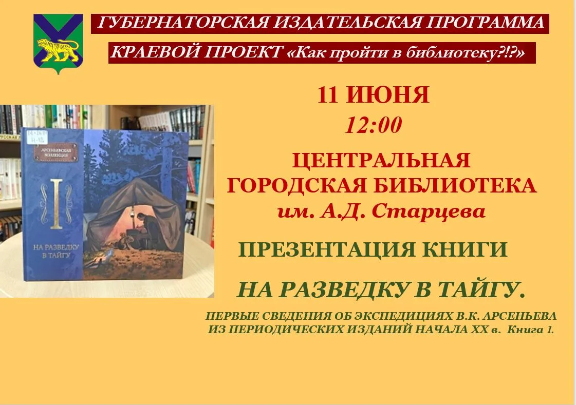 Городская библиотека приглашает!