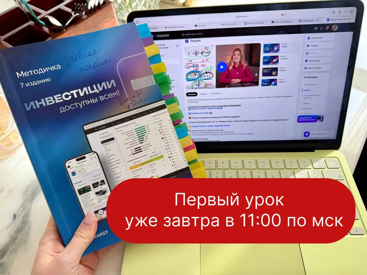 Первый урок для новичков в инвестициях начнется меньше чем через 22 часа