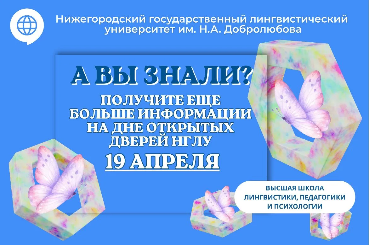 А вы знали, что студенты Высшей школы лингвистики, педагогики и психологии НГЛУ начинают преподавать