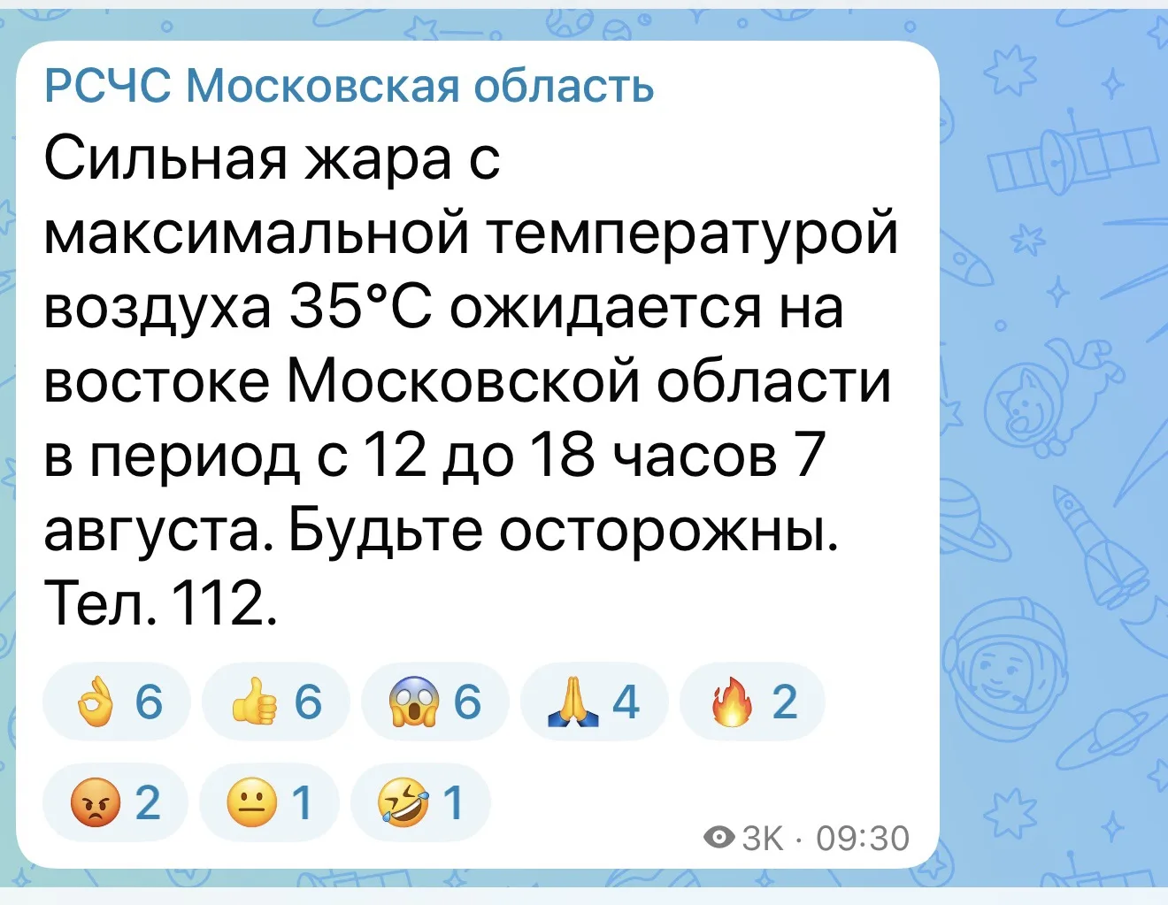 ☀️ В Подмосковье 7 августа ожидается сильная жара

🔹РСЧС предупреждает жителей Московской области о