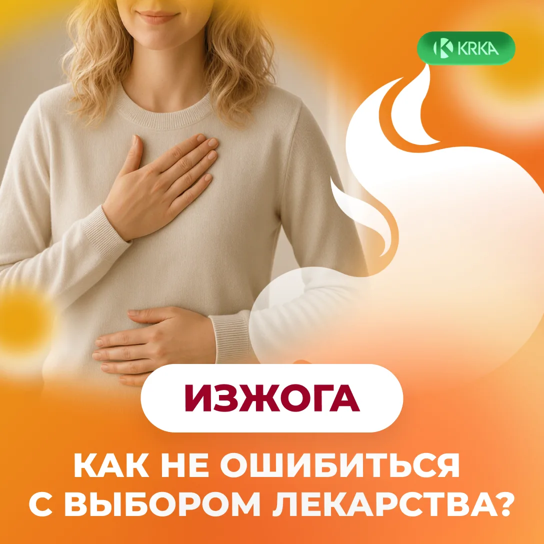 🔥 Изжога – не всегда «разовое жжение».