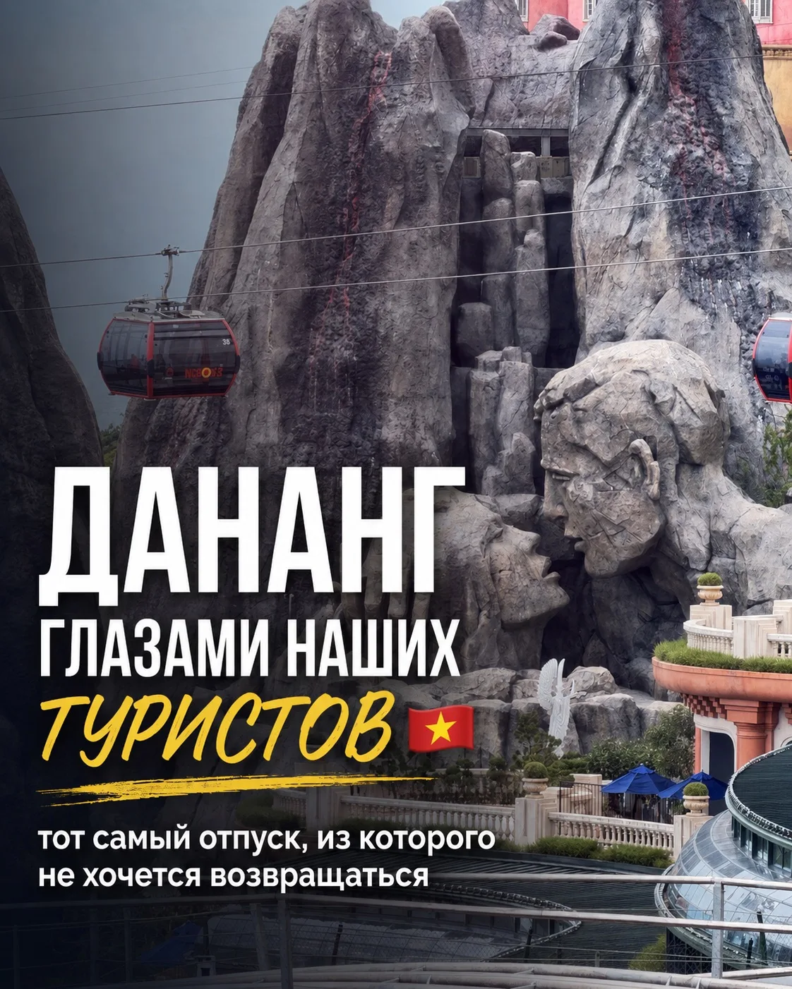 Дананг глазами наших туристов 🇻🇳