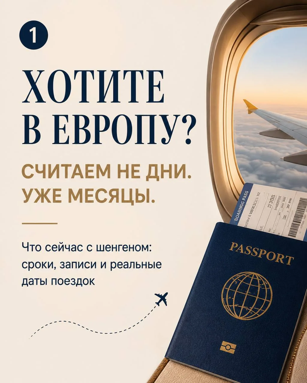 Шенген летом 2026: главный дефицит сейчас — не деньги. Время!