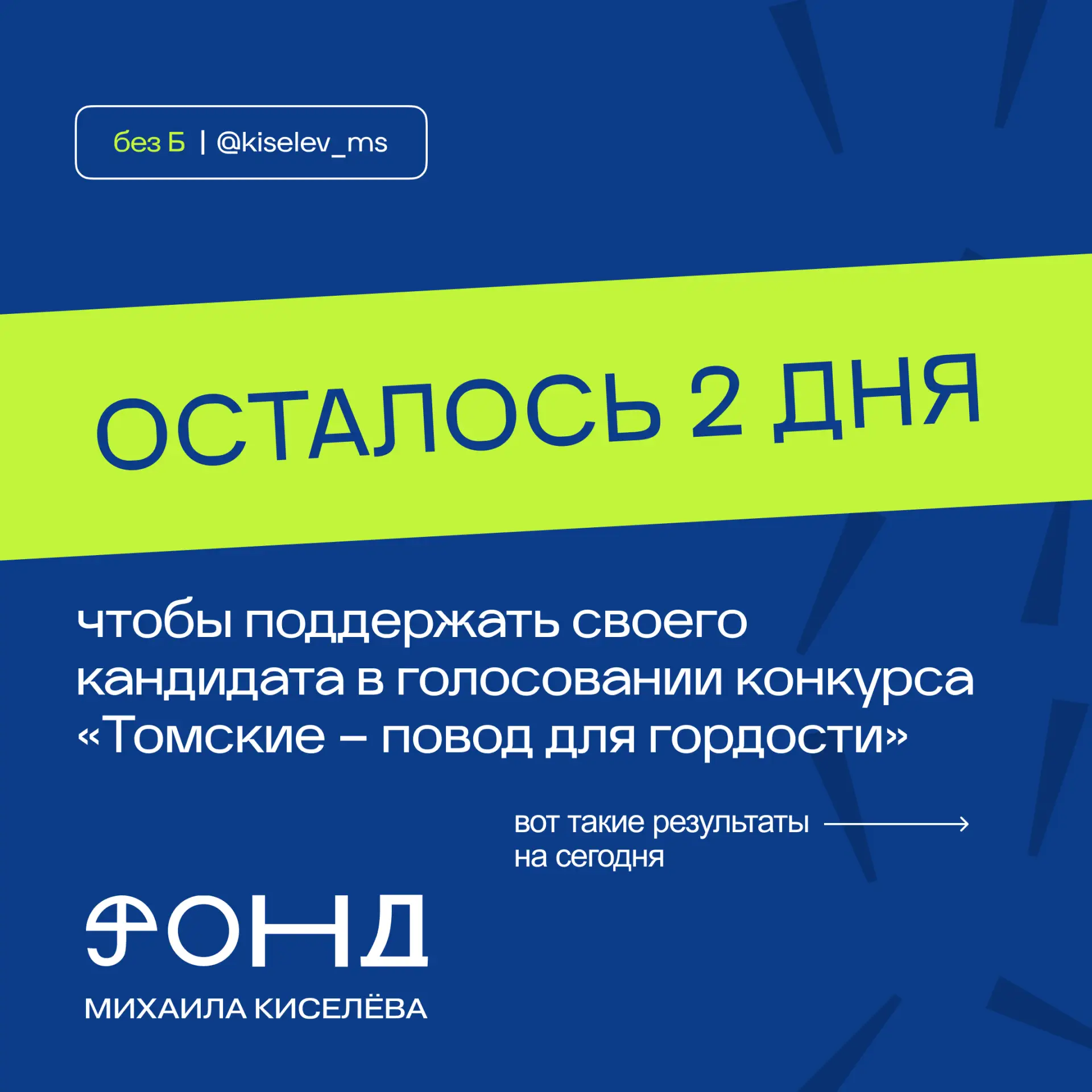 До окончания народного голосования осталось всего 2 дня ⏳ 

Борьба за приз зрительских симпатий конк