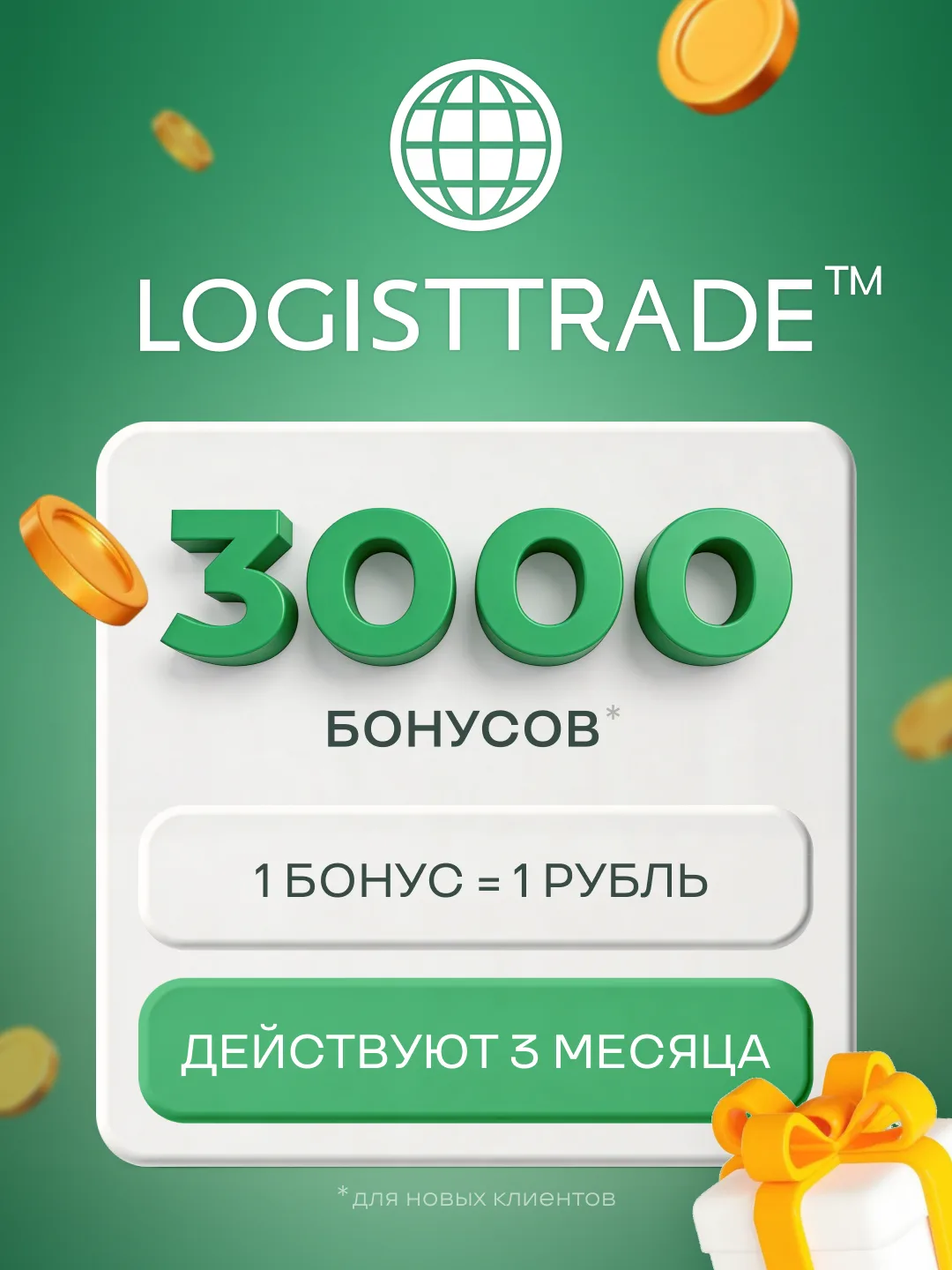 Дарим 3 000 рублей на вашу первую доставку 💸