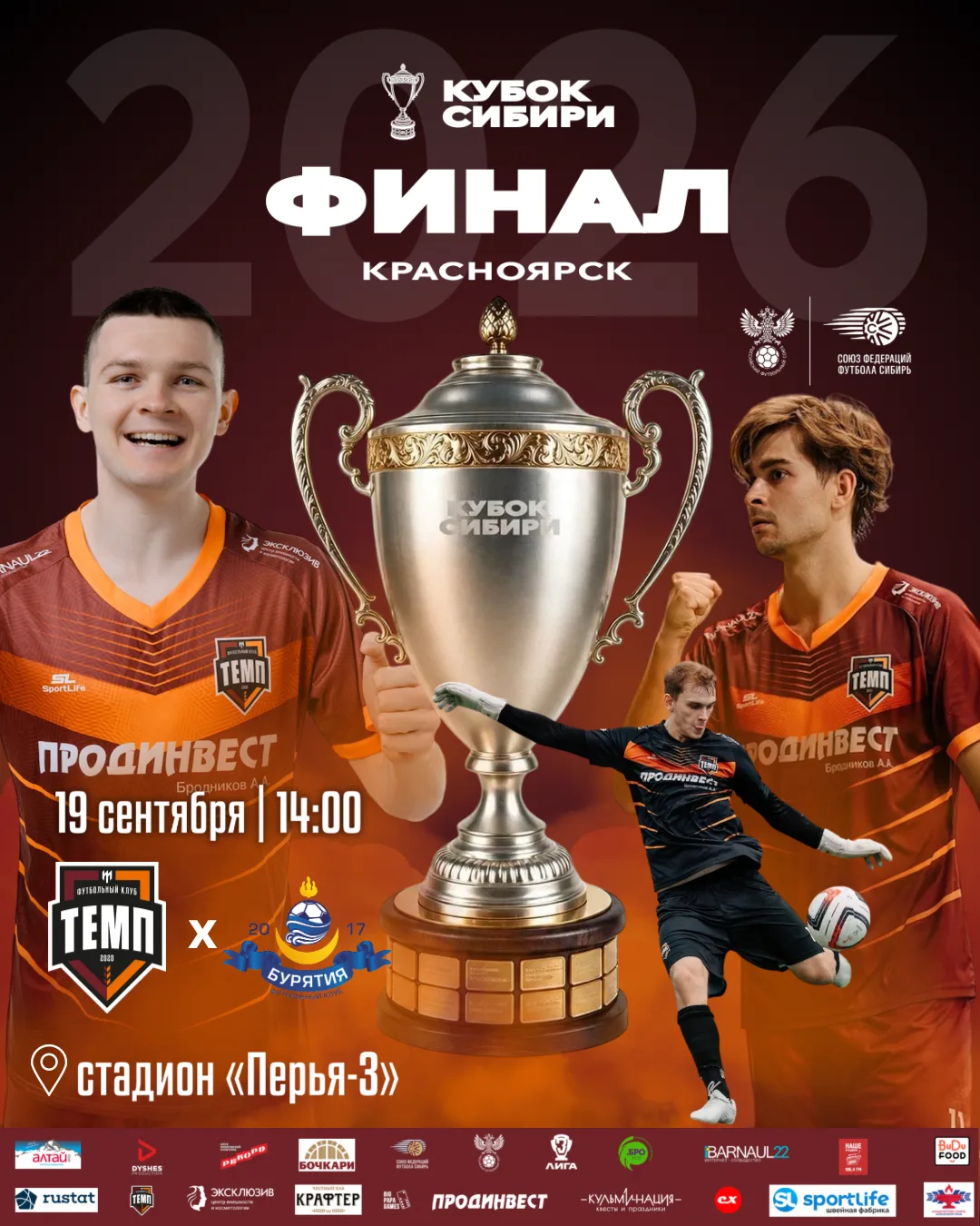 🏆 ФИНАЛ КУБКА СИБИРИ!