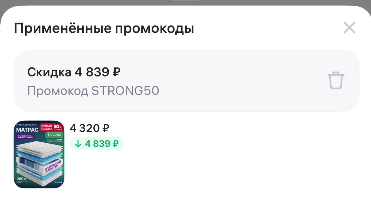 Промокод STRONG50
