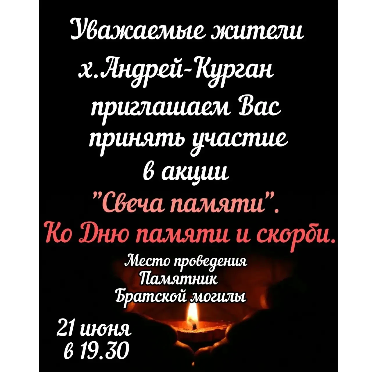 🕯 Акция «Свеча памяти»

Уважаемые педагоги, родители и ребята! Приглашаем вас присоединиться к акци