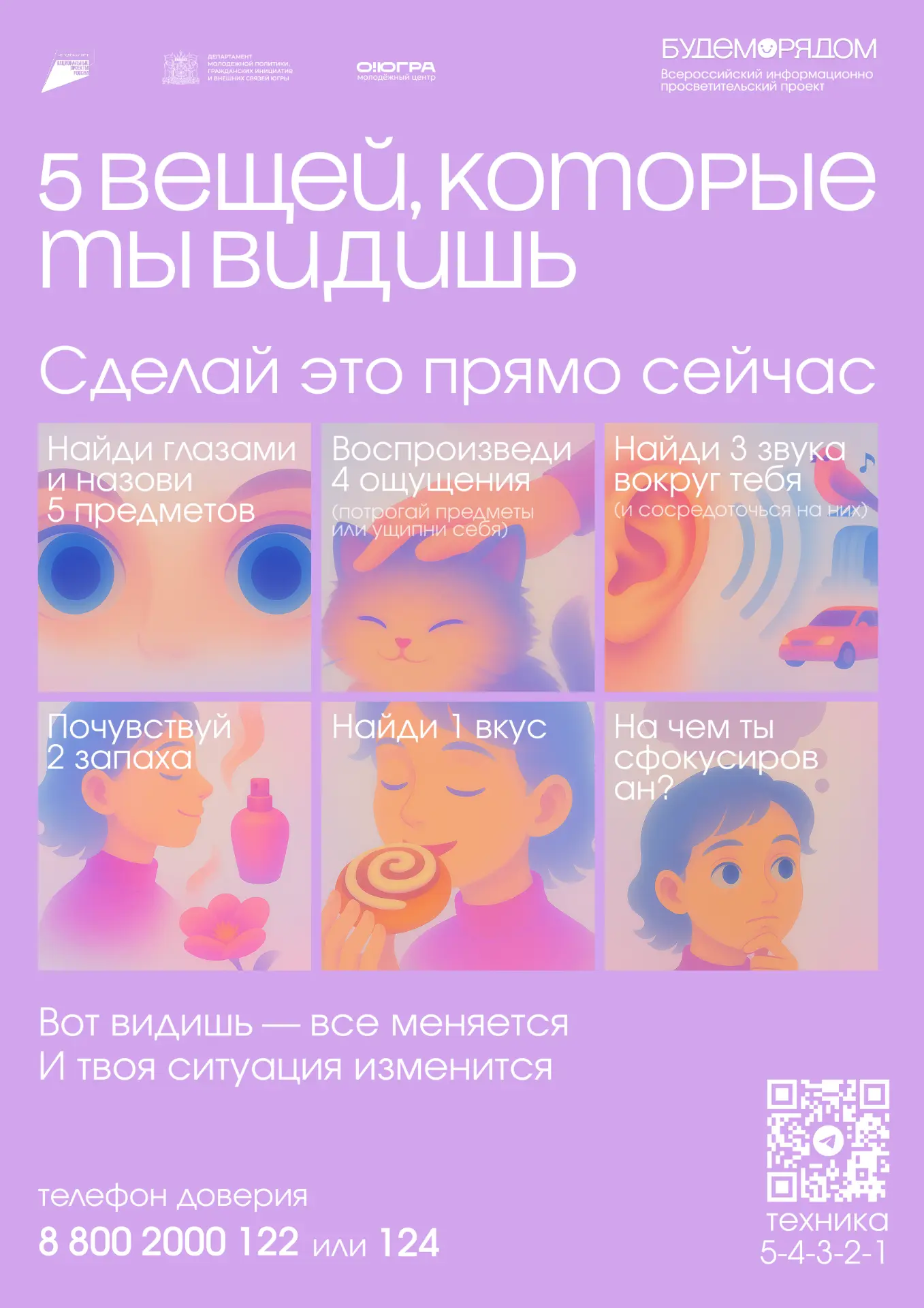 #БудемРядом #ДышиСоМной