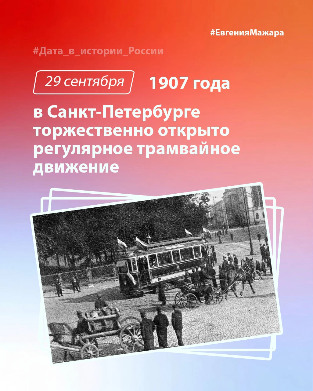 🗓 День в истории: 29 сентября 1907 года