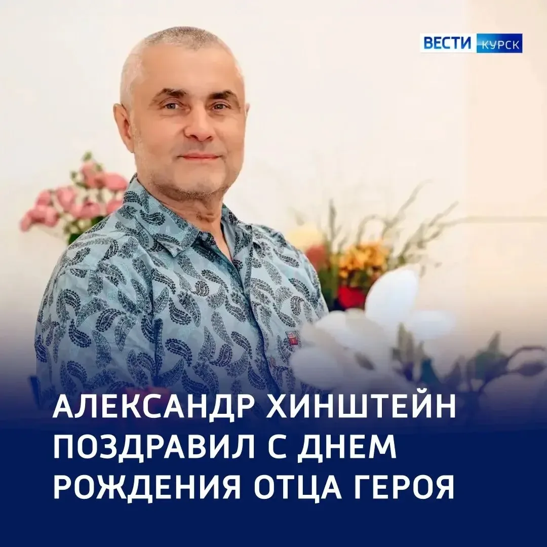 🔴 Наследие мужества: в Курске чествуют отца Героя России