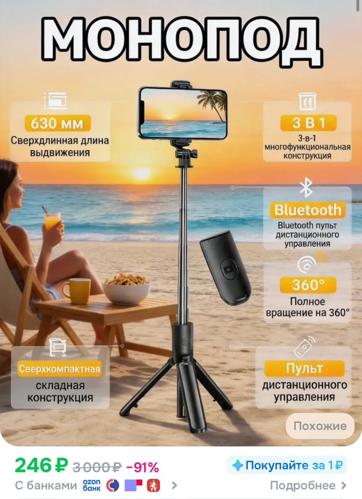 Pandang Селфи-палка монопод для смартфона 3 в 1, штатив для телефона с Bluetooth пульто...