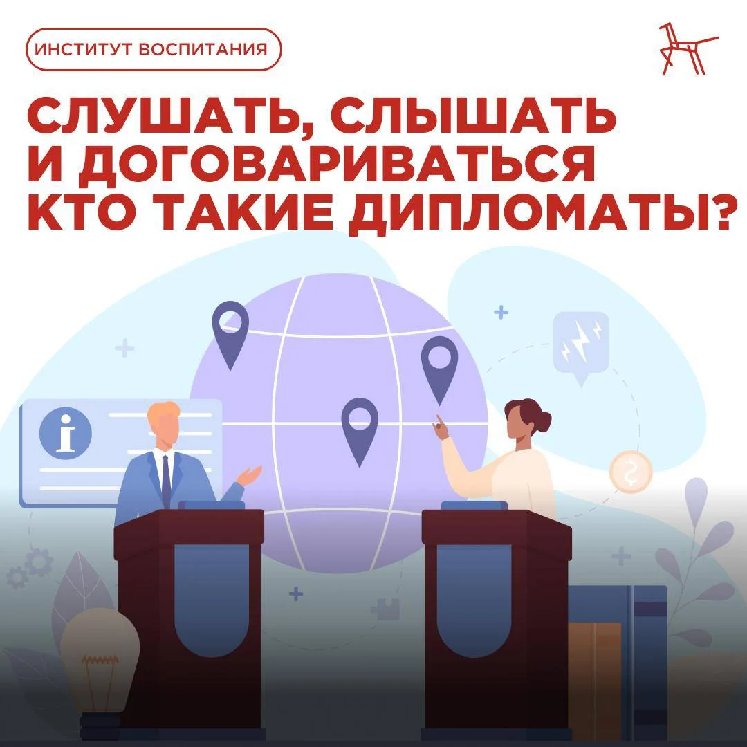 🇷🇺Дипломатия — это не только профессия.  Прежде всего, это умение договариваться, слушать, слышать и
