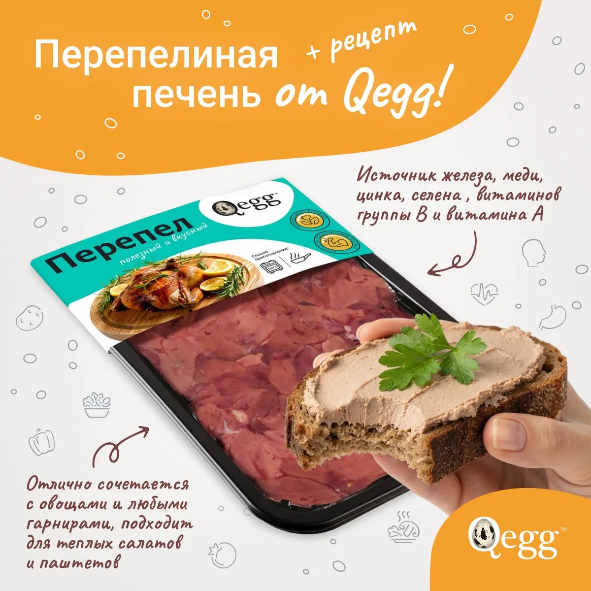 У перепелиной печени есть все шансы стать вашим новым любимым субпродуктом. Нежная, мяг...