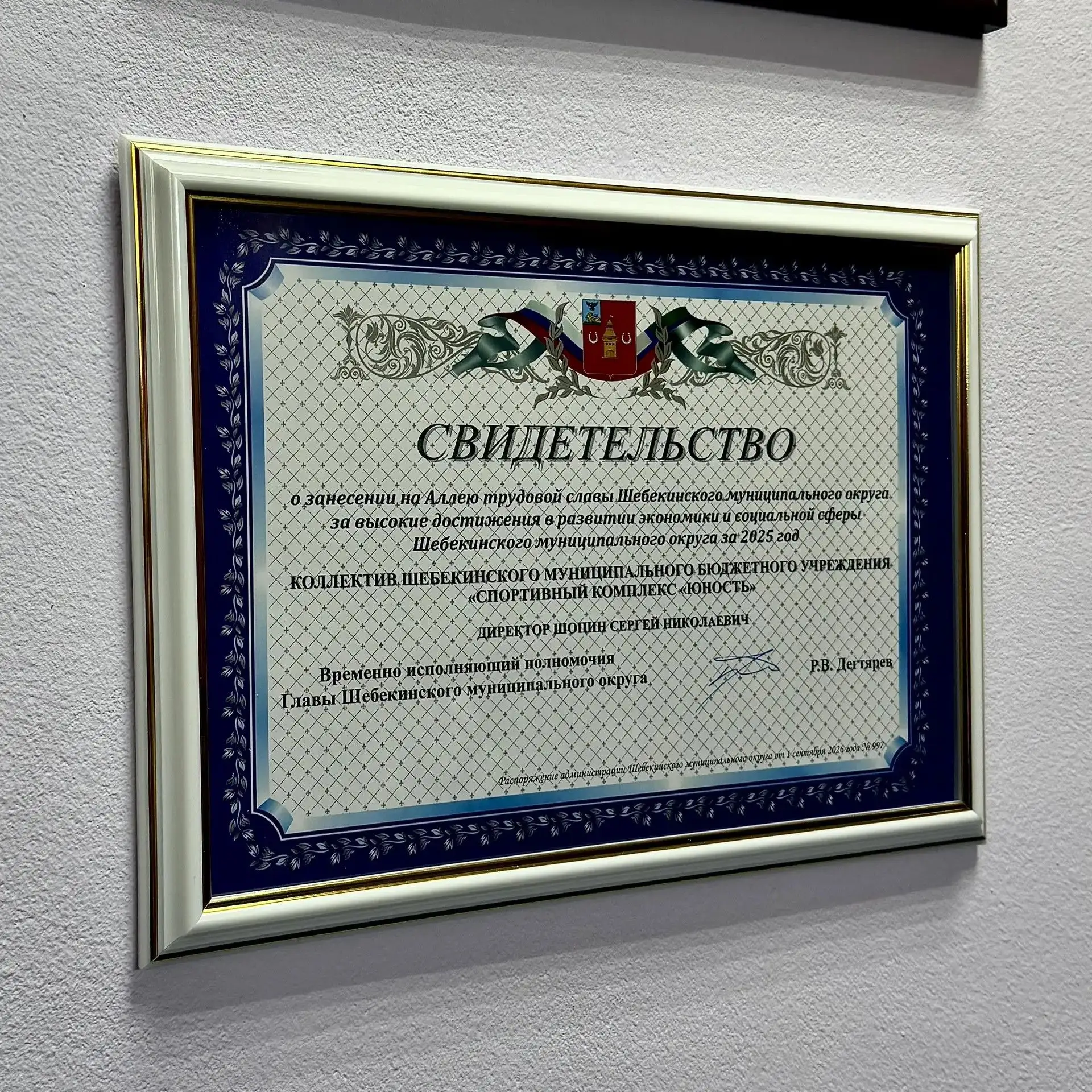 ⚡️ Спортивный комплекс «Юность» стал обладателем высокой награды