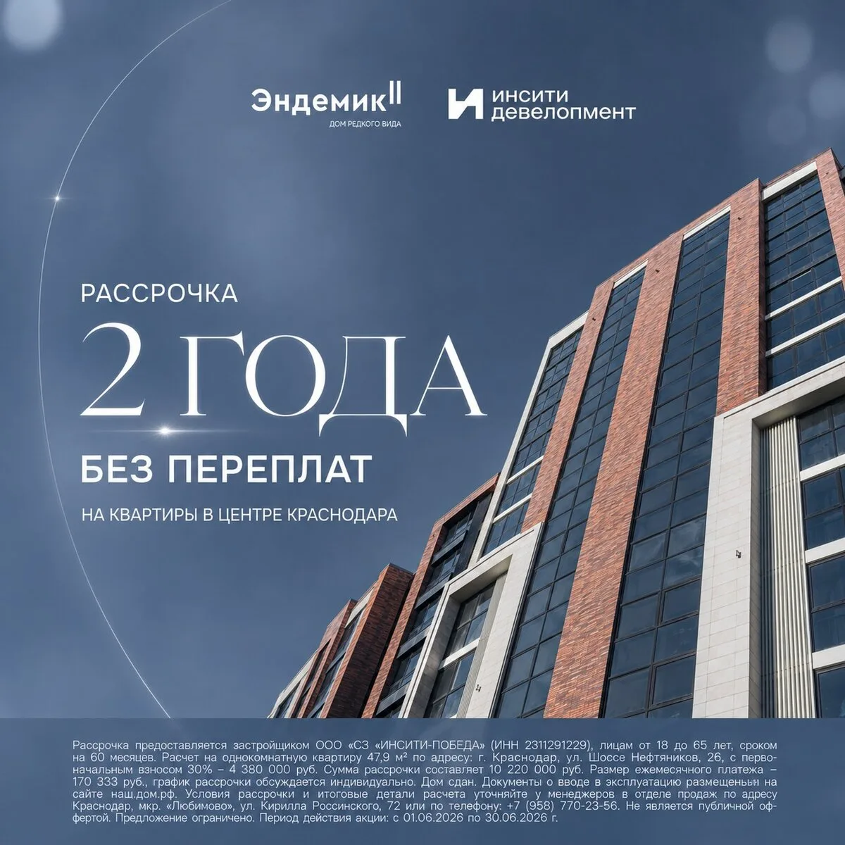 Готовые квартиры бизнес-класса от застройщика. Краснодар