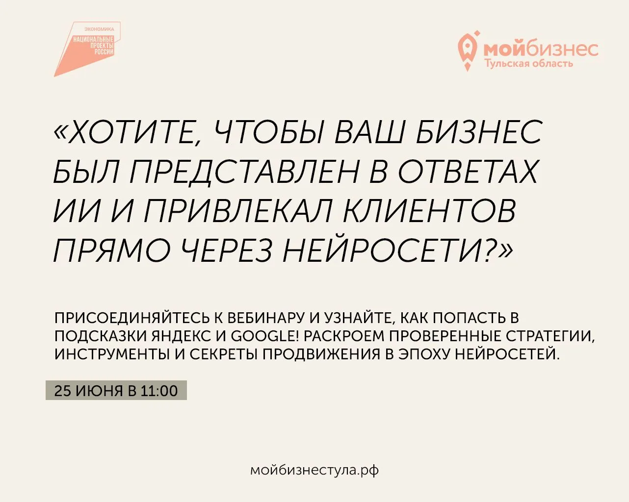 🚀 Приглашаем владельцев бизнеса, digital-маркетологов и коммерческих директоров подключиться к важн