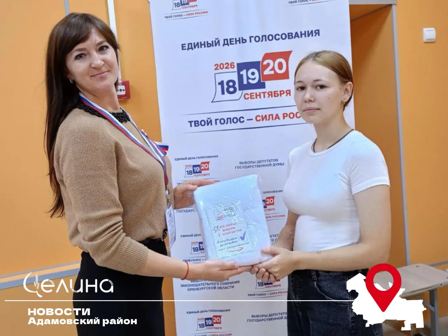18-летняя Дарья Фурман из Адамовского района Оренбуржья впервые проголосовала на выборах