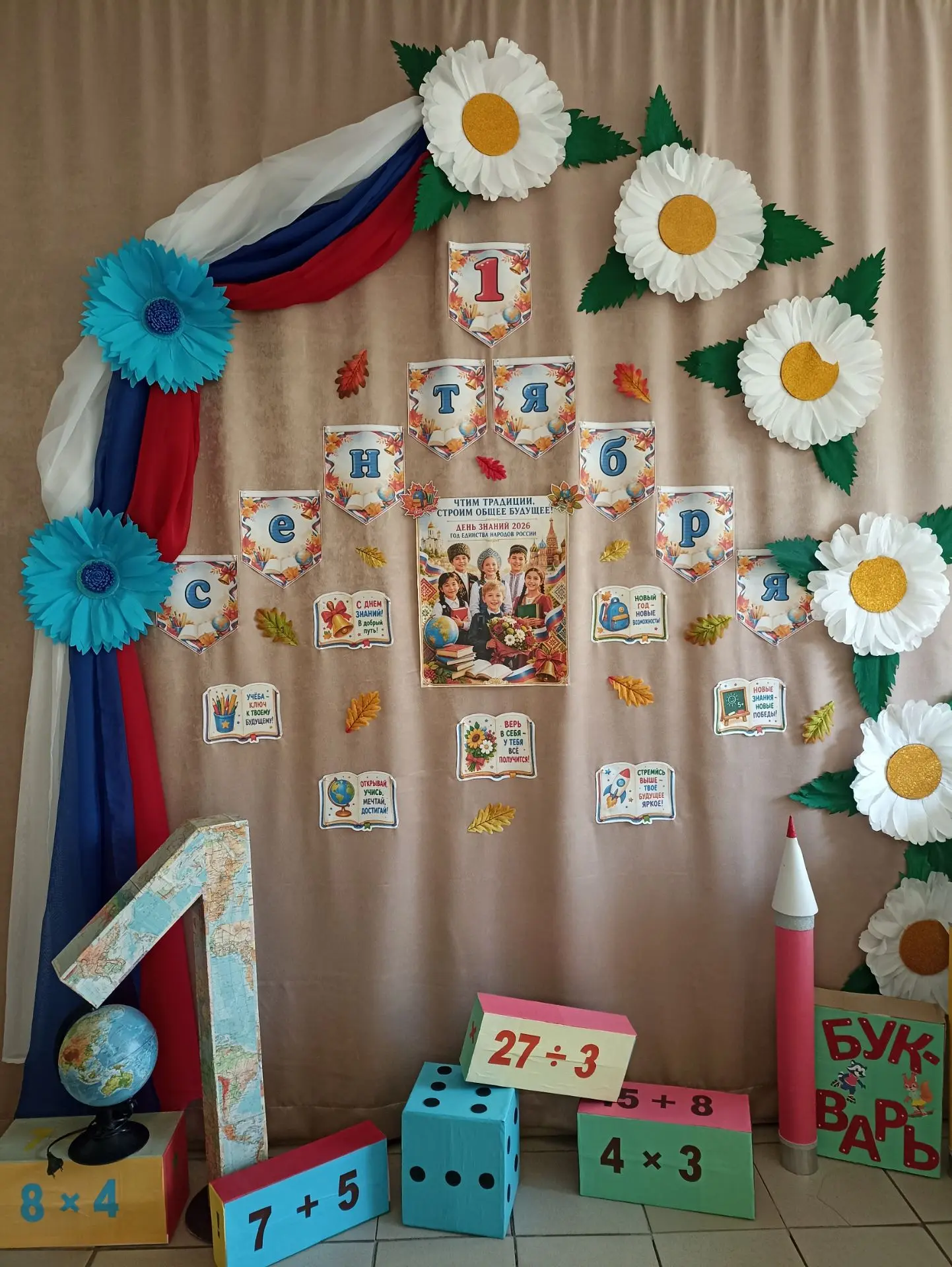🔔📚 Новый учебный год наступил!