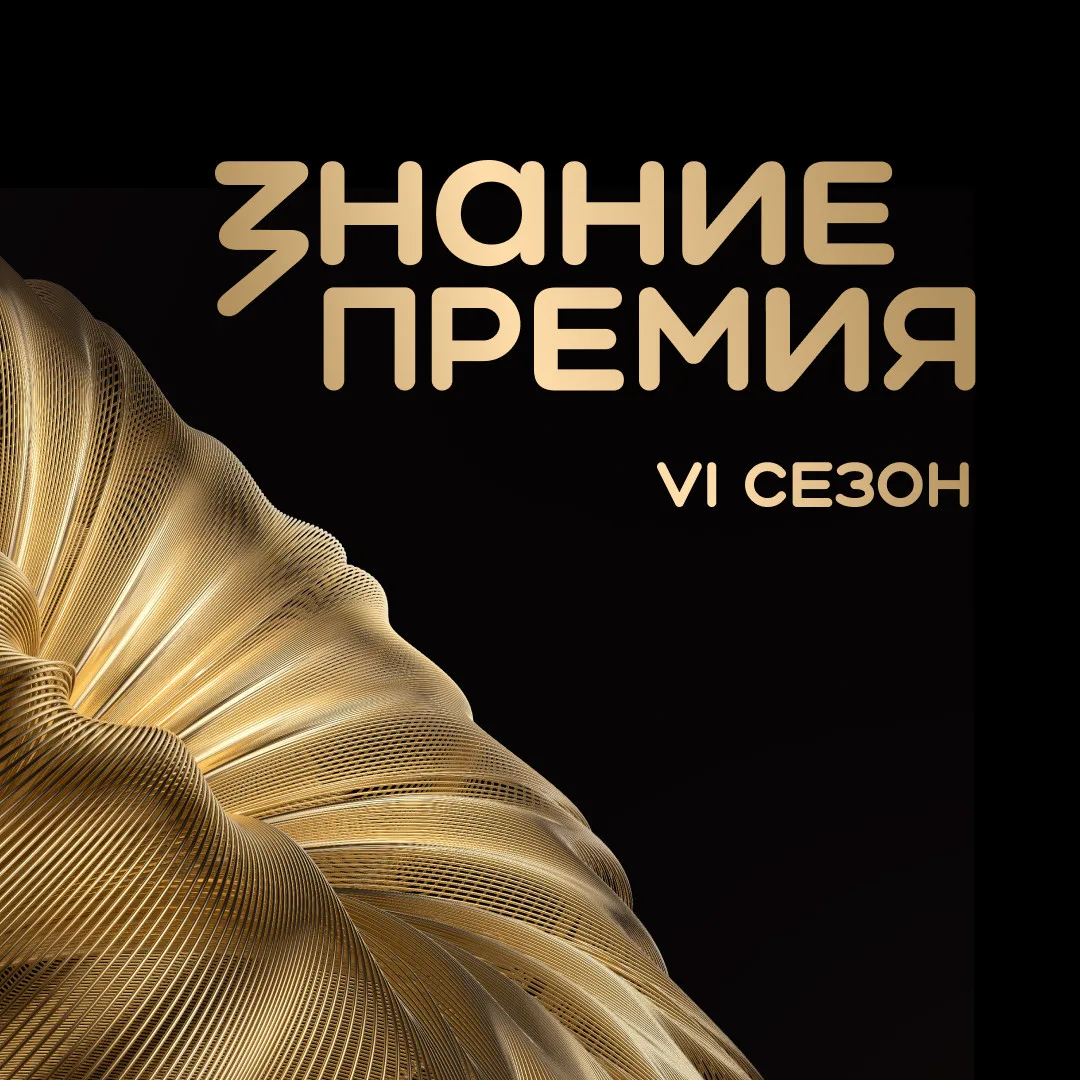 «Знание. Премия — 2026»!
«Просветительский регион года»
https://icc40.ru/about/news/khochesh-chtoby-