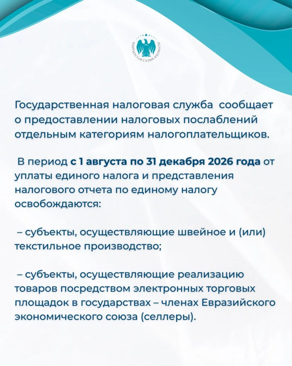 В Кыргызстане швейники, текстильщики и селлеры освобождаются от уплаты единого налога д...