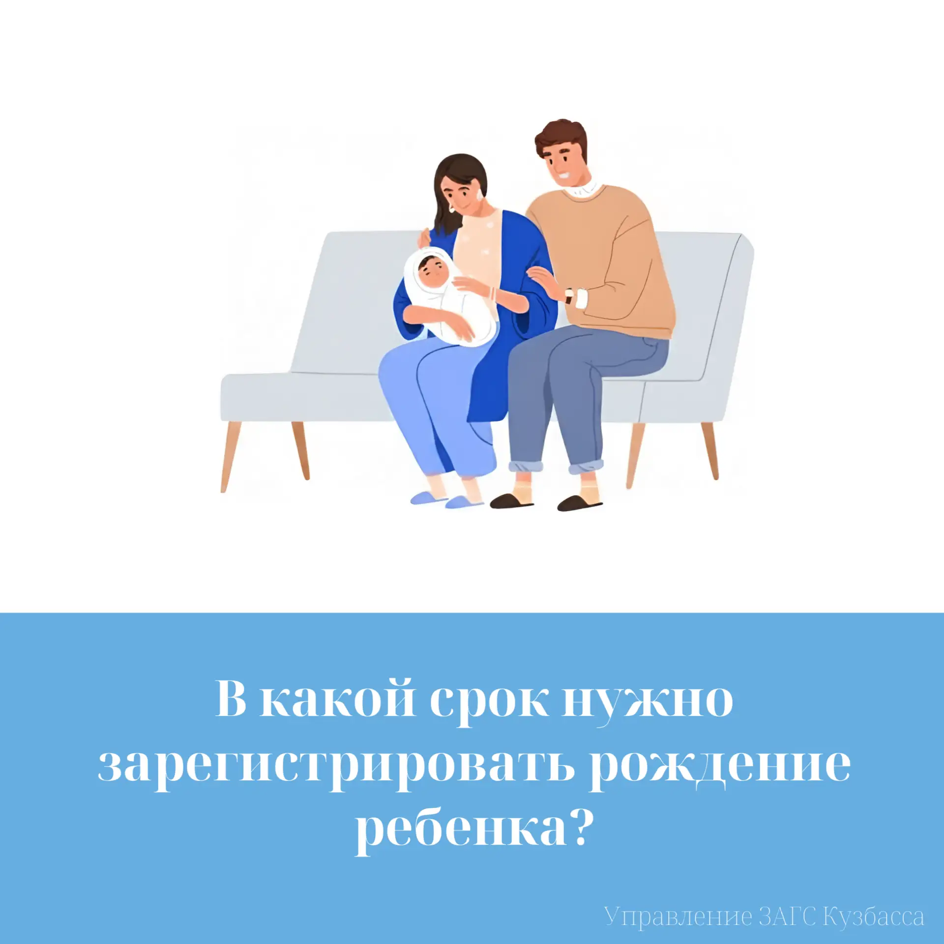 👶 Сроки регистрации рождения ребенка