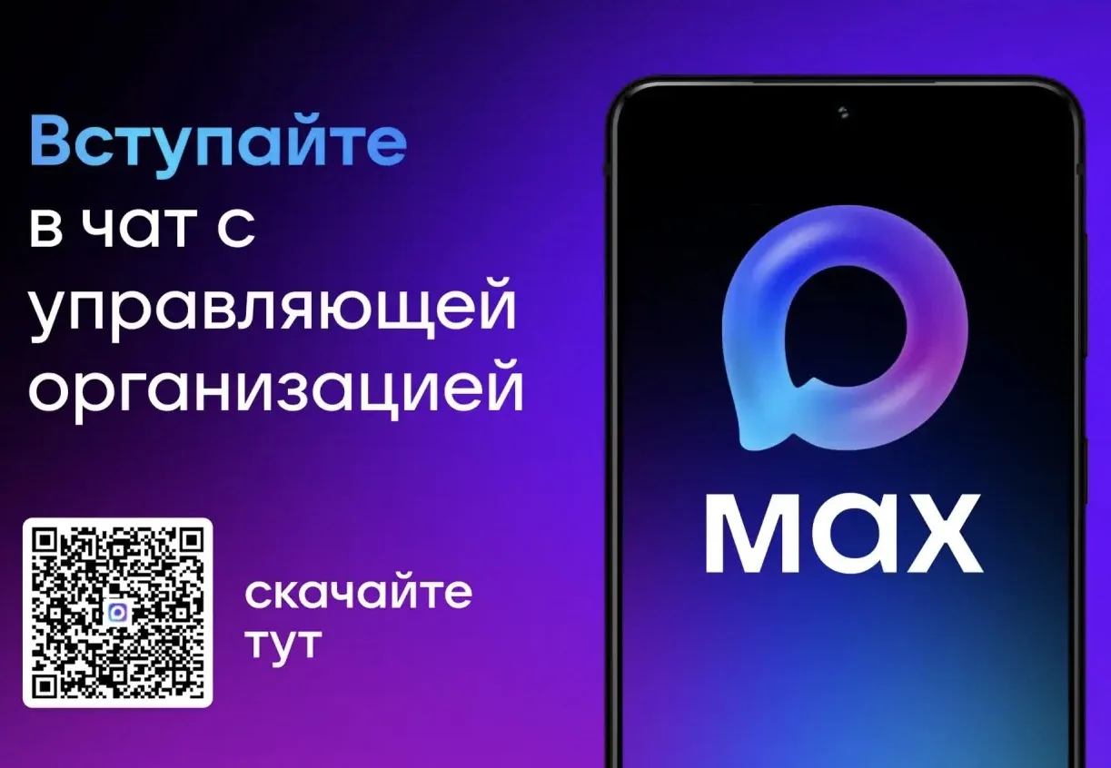 ⚡️ Официальный домовой чат в мессенджере MAX - вступайте через Госуслуги Дом. Официально, быстро, бе
