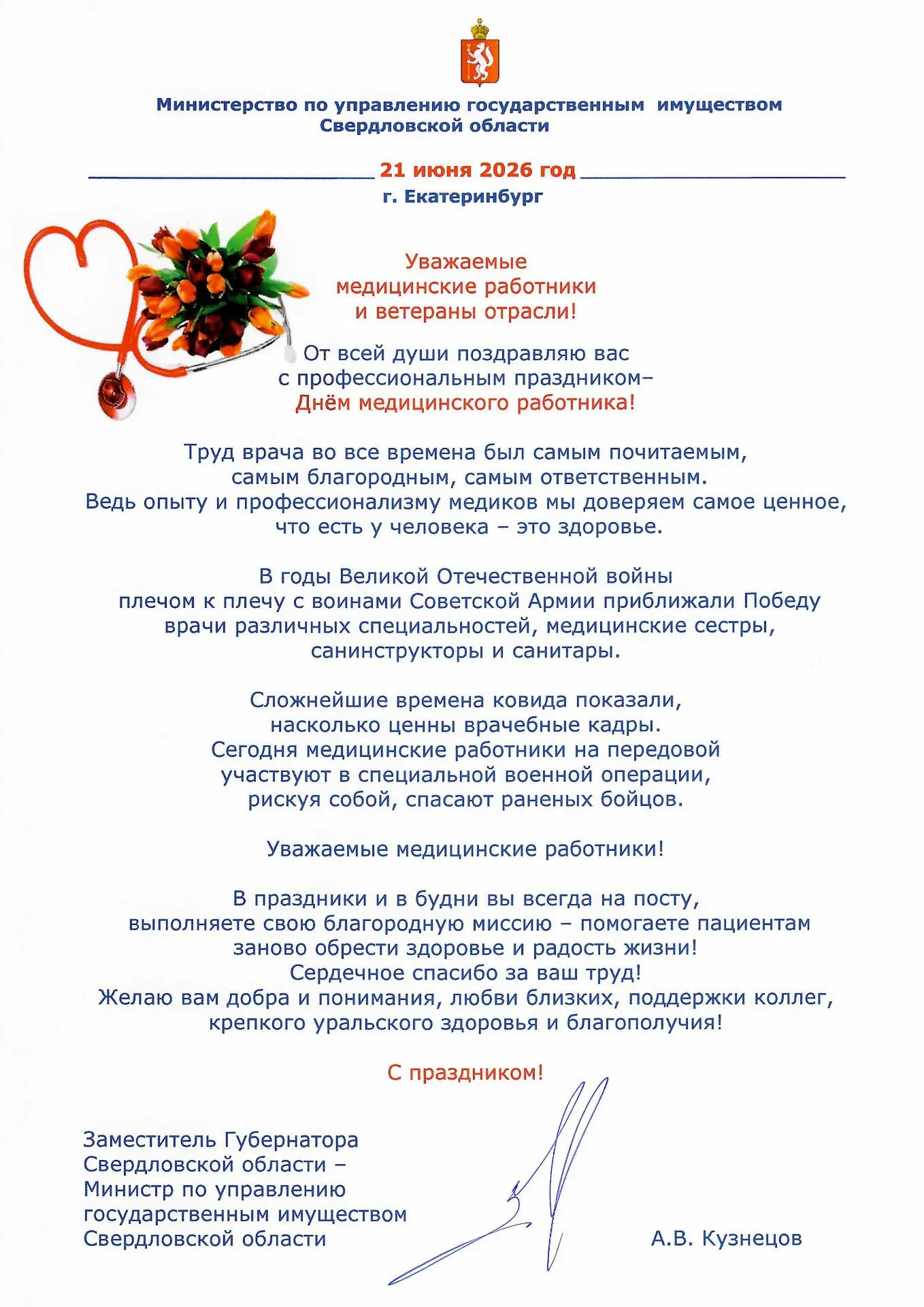 🩺❤️Ежегодно в России в третье воскресенье июня отмечается  День медицинского работника!

Алексей Ку