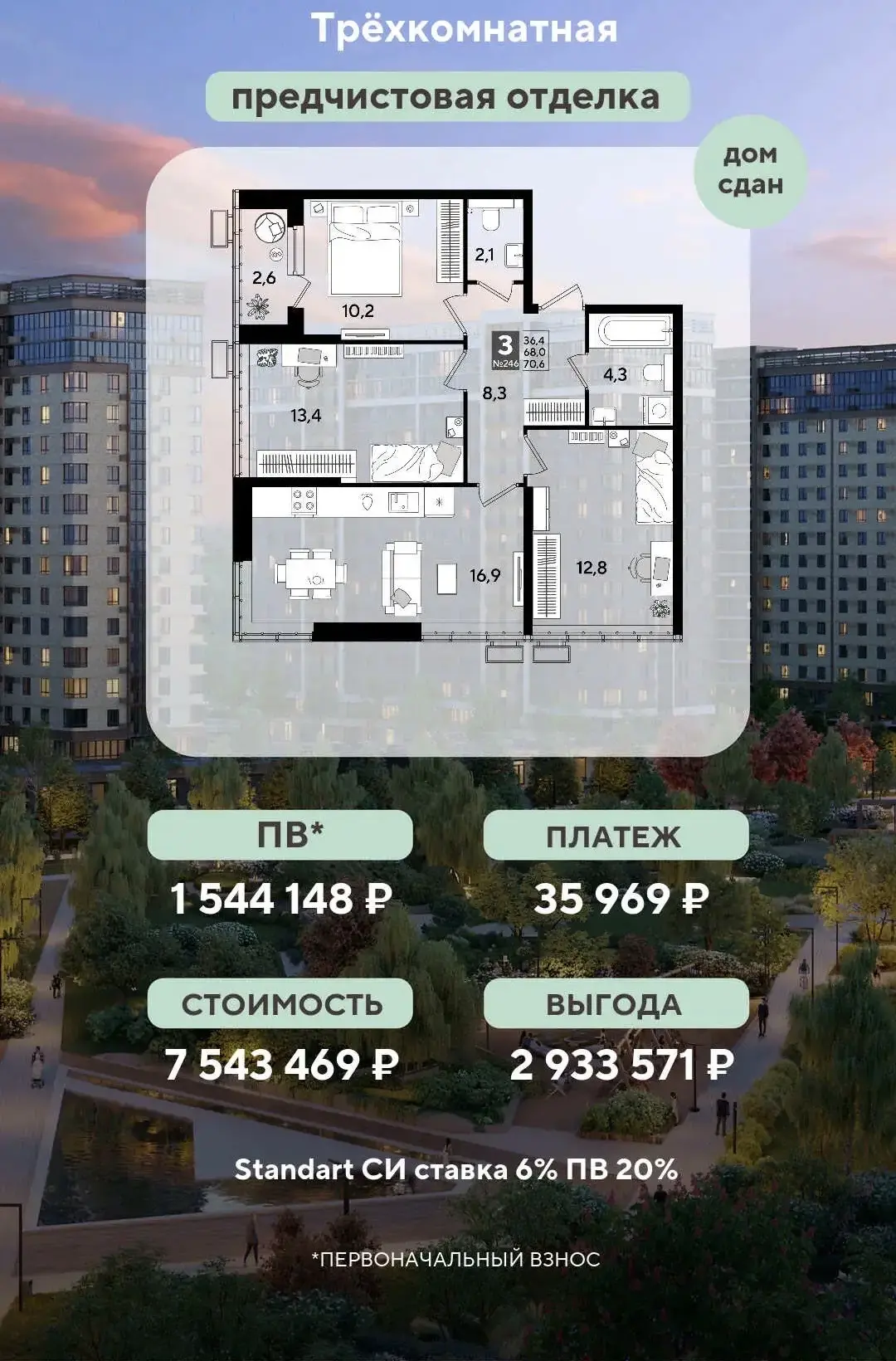 Самые выгодные предложения 2-3 кв в сданных домах💰на Западном обходе ❗️