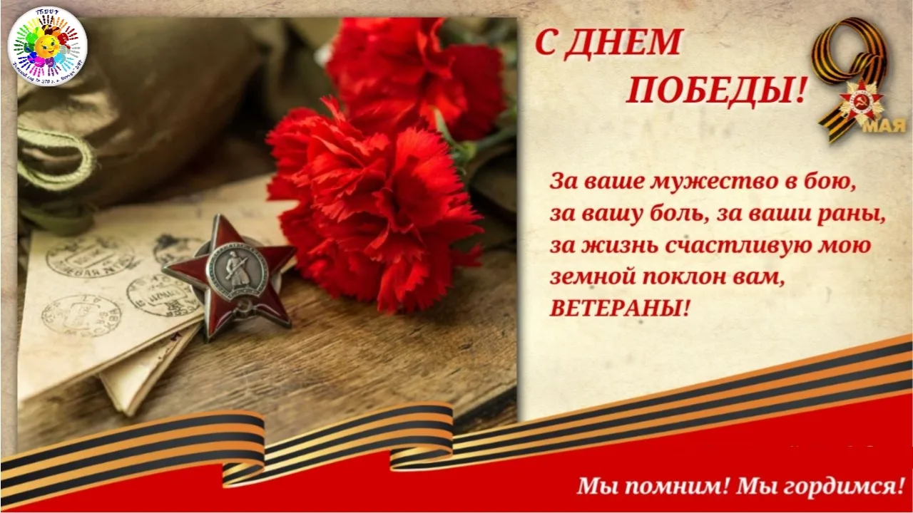 🇷🇺 С Днем Великой Победы! 🇷🇺🕊