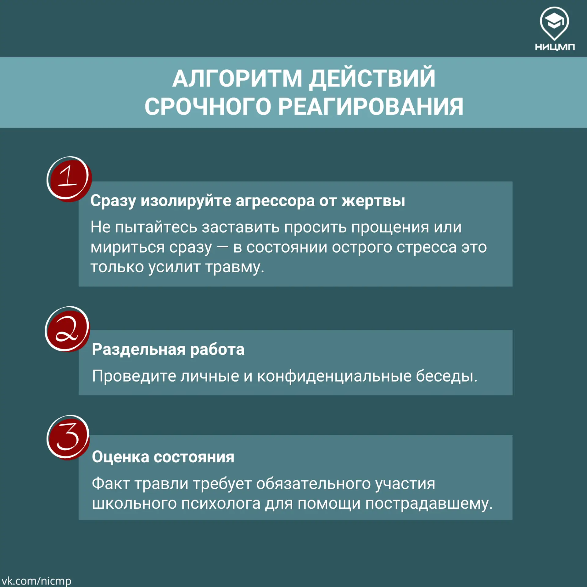 ❓ Травля как сигнал риска: что делать педагогу  Травлю нельзя считать «обычным этапом взросления». В