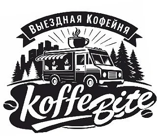 Выездная кофейня KoffeeBite — это мобильная станция для приготовления кофе, которую раз...